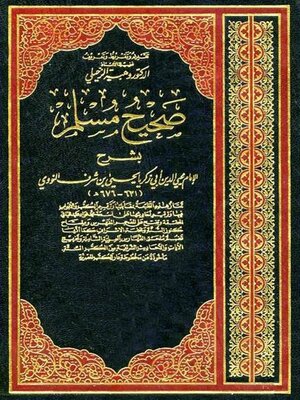 cover image of شرح صحيح مسلم للامام النووي